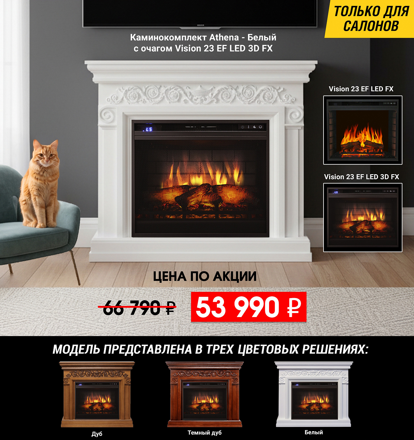 Акция на Royal Flame