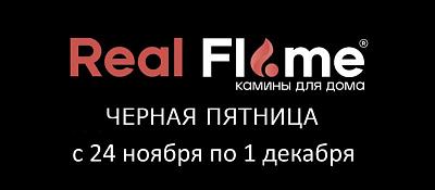 Скидки на электрокамины RealFlame
